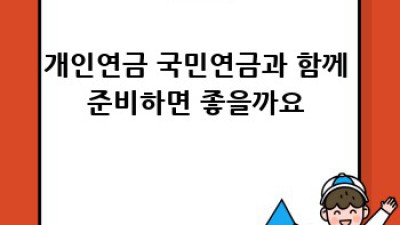자영업자 필독! 💰 국민연금 가입기간, 놓치면 손해! 😭
